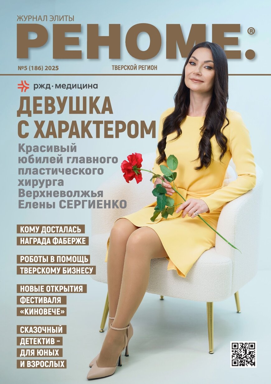 РЕНОМЕ №5 2025