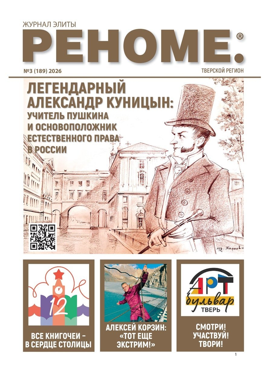 РЕНОМЕ №3 2026